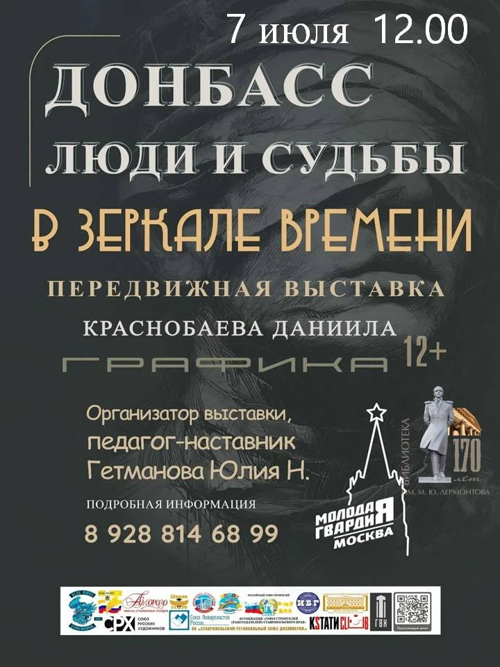 🏛️ В библиотеке состоится презентация выставки рисунков «Донбасс. Люди и судьбы в зеркале времени»
