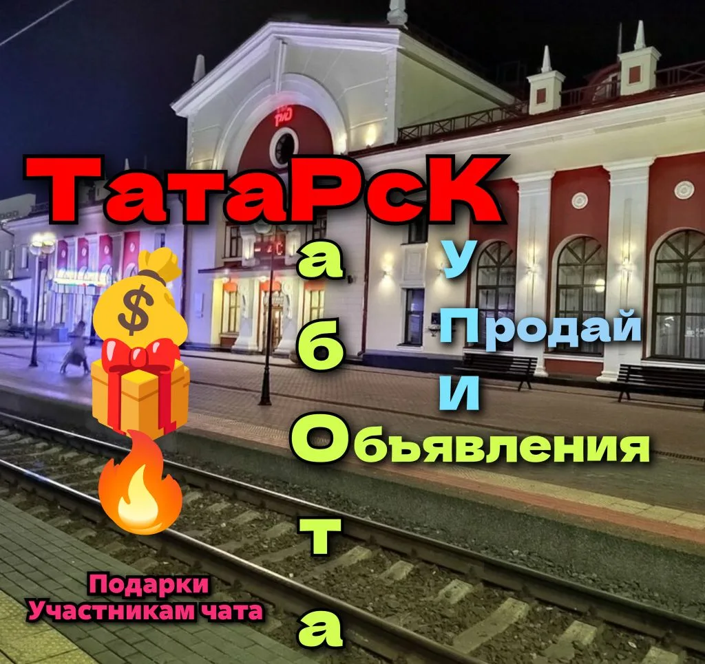 🎁ПОДАРКИ УЧАСТНИКАМ ЧАТА💰
📢Размещай свои объявления в два клика 👇 
https://max.ru/join/mVDdFkwO3
