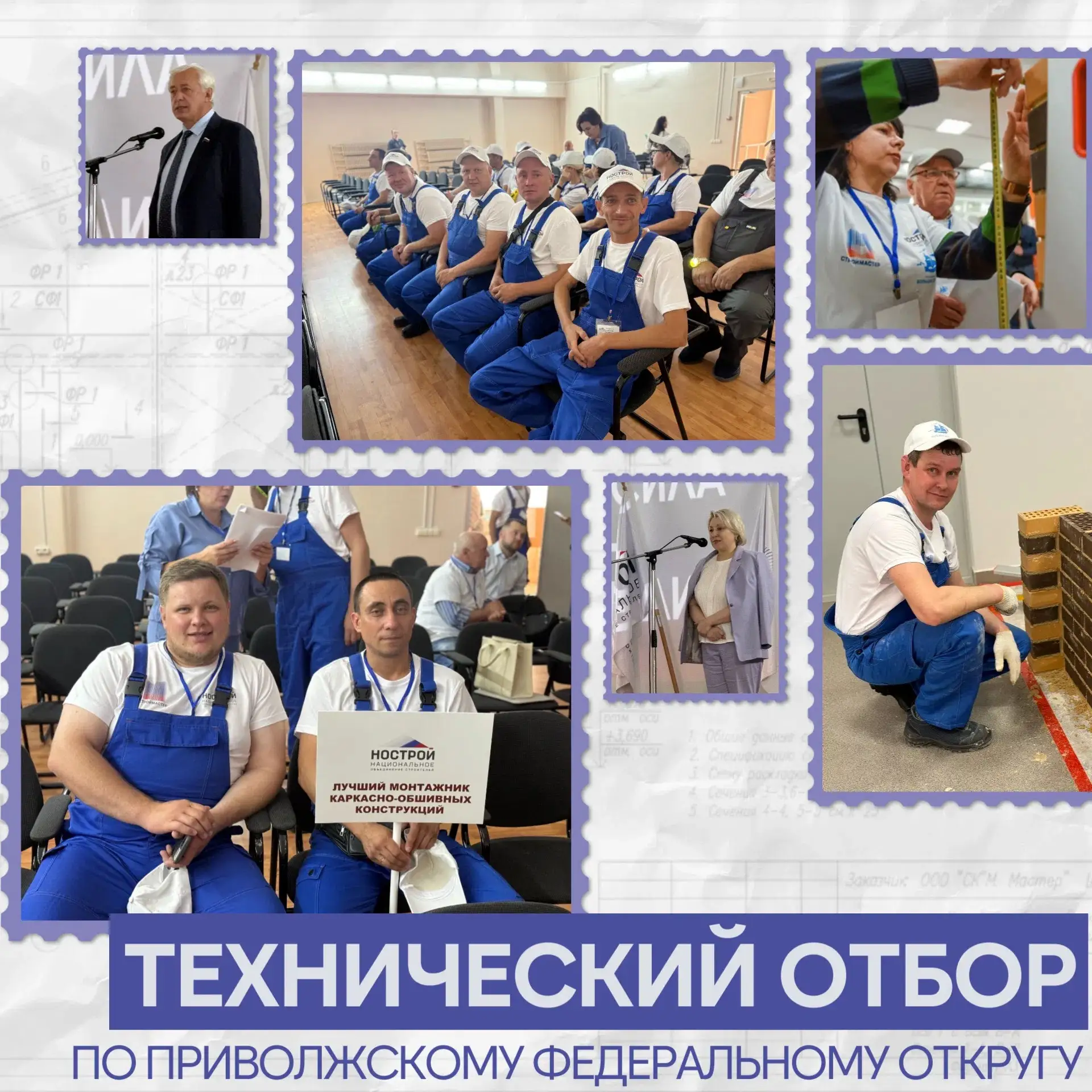 👷🏻‍♂️В Пензе стартовали очные соревнований технического отбора🏗️

🔹В городе Пенза пройдут очные 