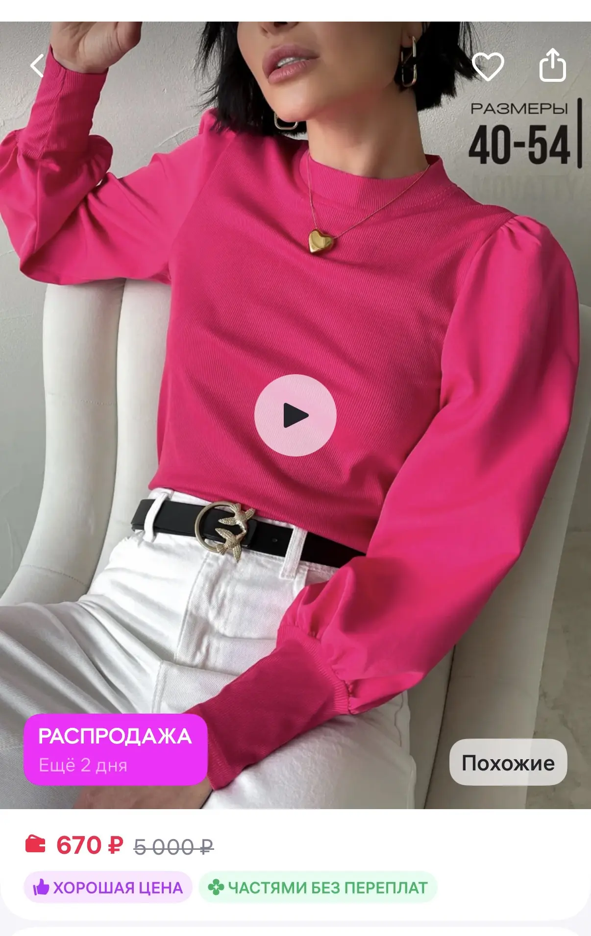 MOVATTY Нарядная блузка праздничная
https://www.wildberries.ru/catalog/156982764/detail.aspx?size=26