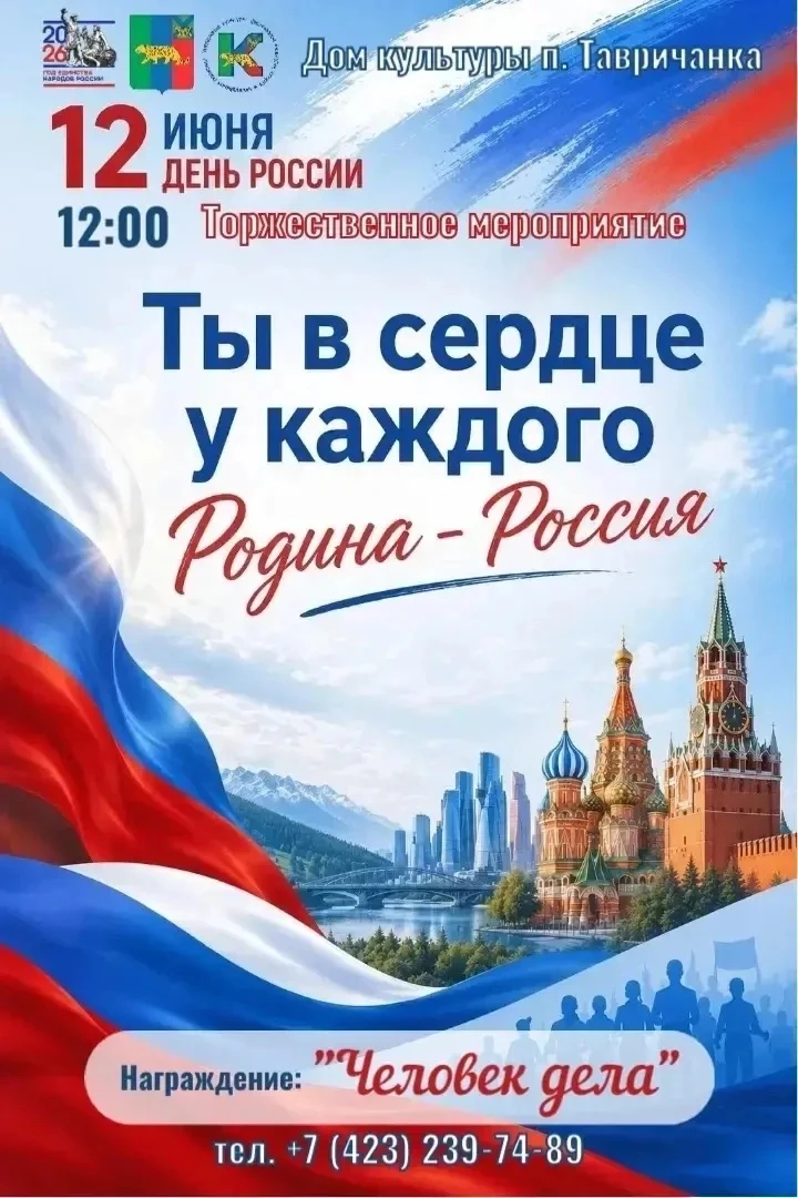 Дорогие наши гости и жители Надеждинского муниципального округа!

🇷🇺 Уже сегодня, 12 июня, — День 