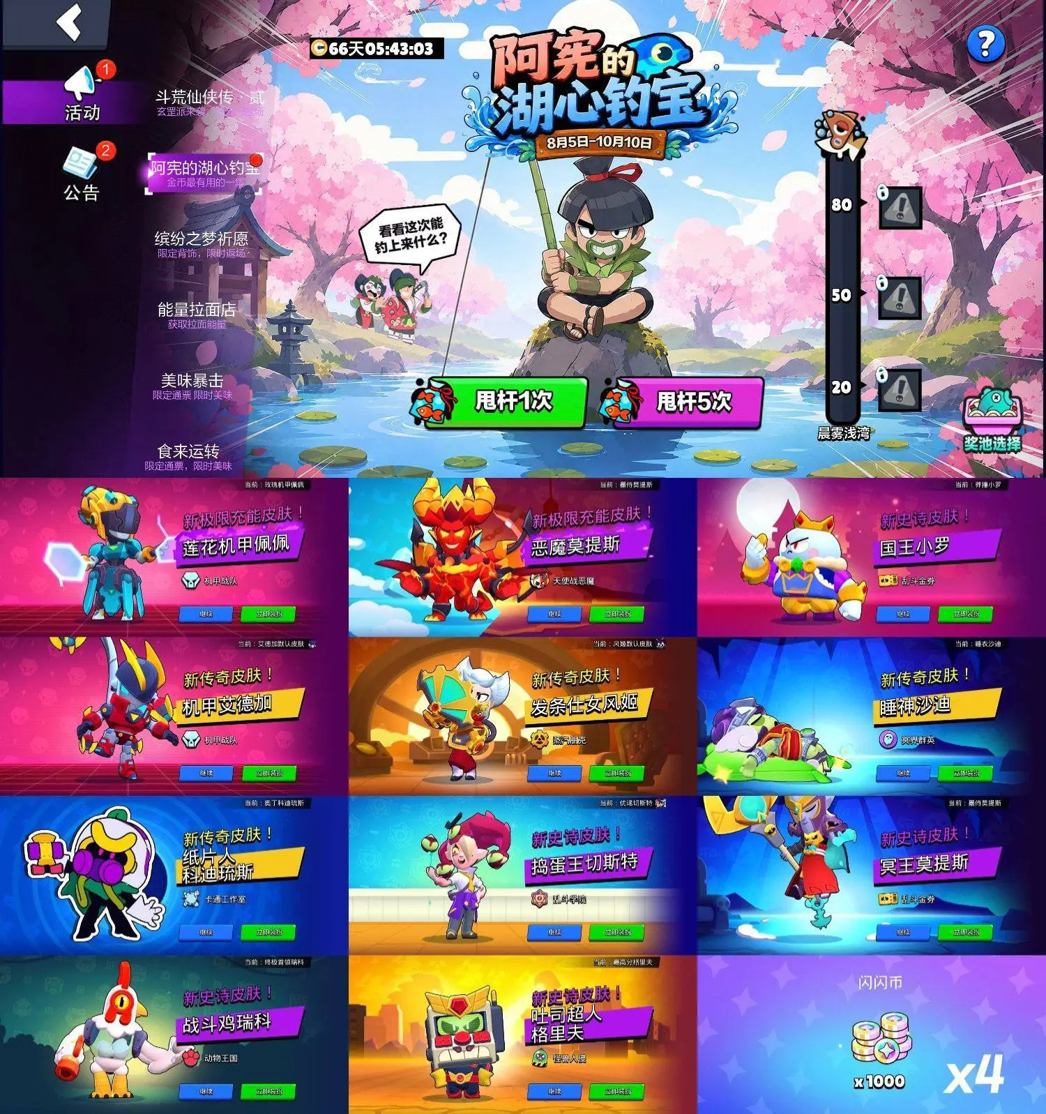 🤯СОБЫТИЕ В КИТАЙСКОМ БС

В китайской версии Brawl Stars проходит событие «Рыбалка Нори».

За монеты