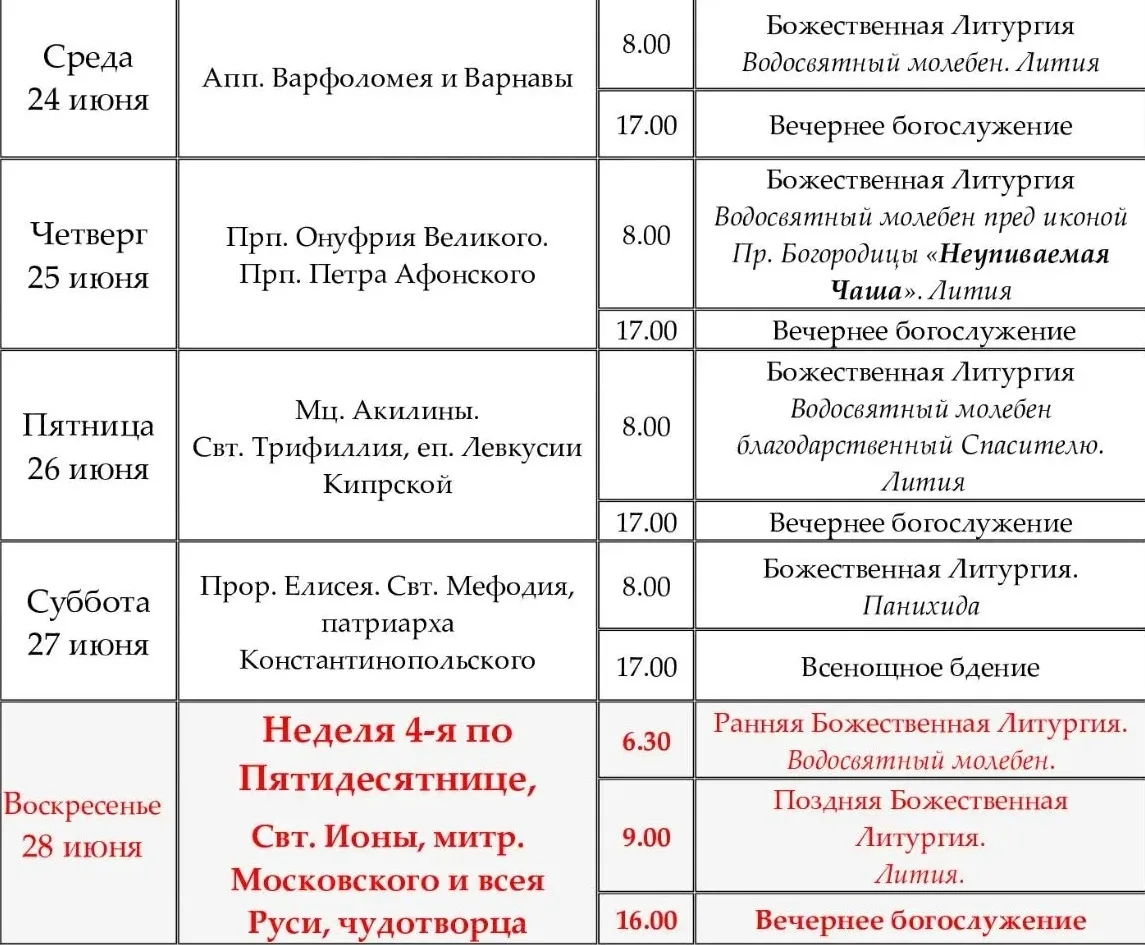 Расписание богослужений в Храм прп. Саввы Сторожевского в мкр. Заря

️Подписаться