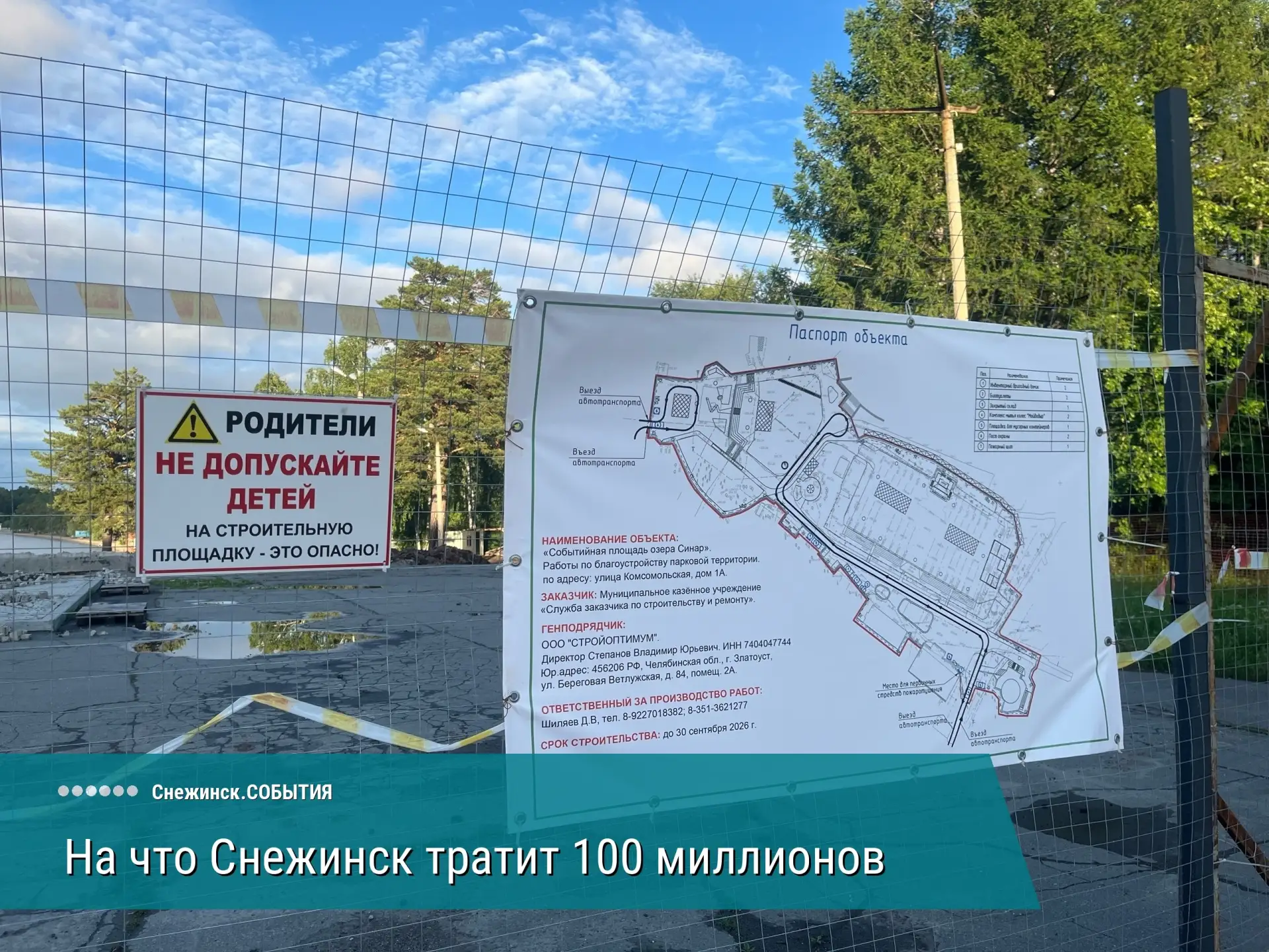 В парке культуры стартовал очередной этап реконструкции. Благодаря победе Снежинска во Всероссийском