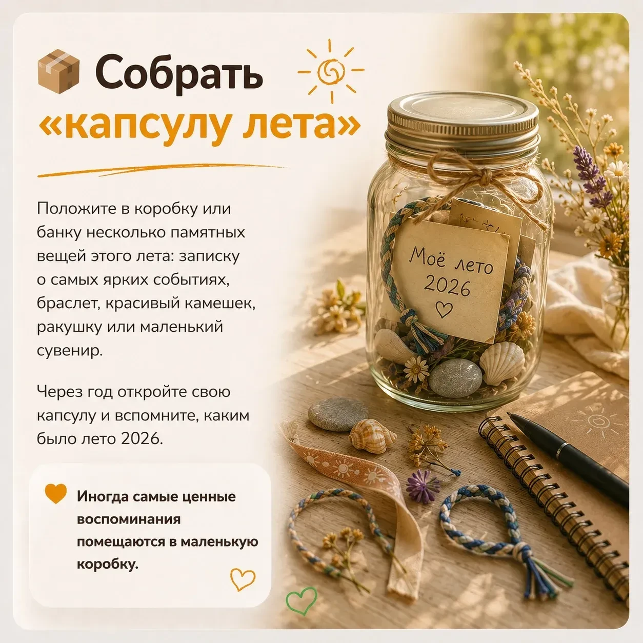 ☀️ Как сохранить воспоминания о лете?

Первый летний месяц уже подходит к концу. Кажется, каникулы т