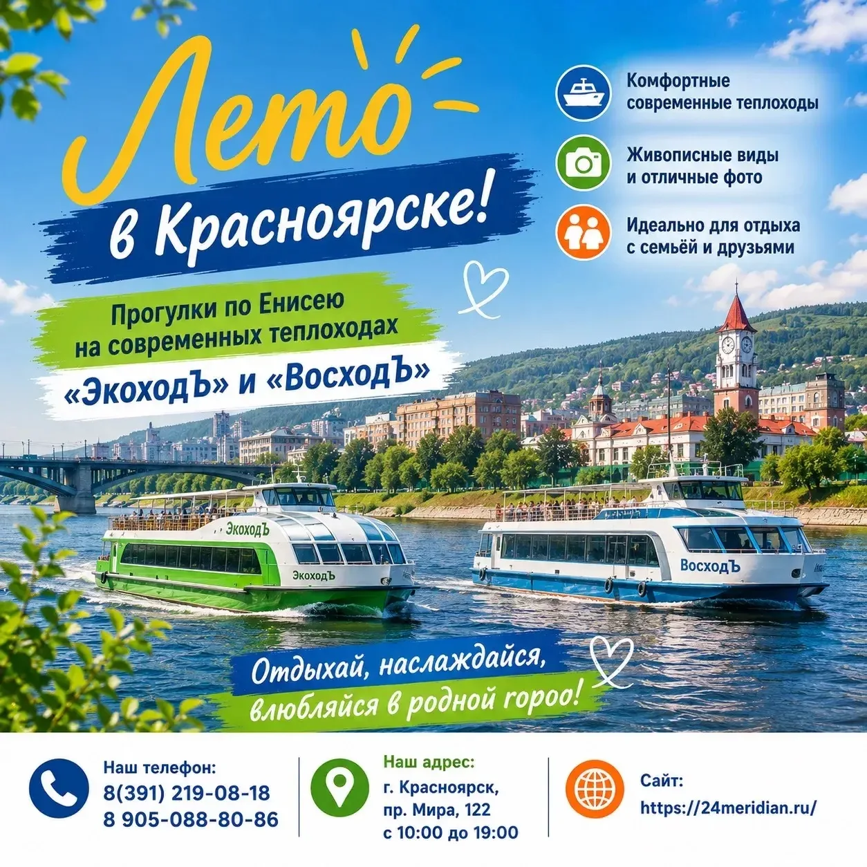 🌊 Откройте Красноярск с новой стороны — с воды! ✨

Почувствуйте магию Енисея на современных теплохо