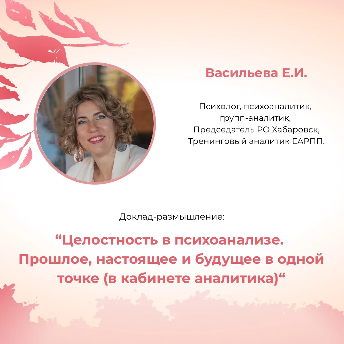 IV ВСЕРОССИЙСКИЙ ФЕСТИВАЛЬ ПСИХОАНАЛИТИЧЕСКОГО МАСТЕРСТВА «ПАМЯТЬ СЕРДЦА:КАК ПРОШЛОЕ ЛЮБИТ В НАСТОЯЩ
