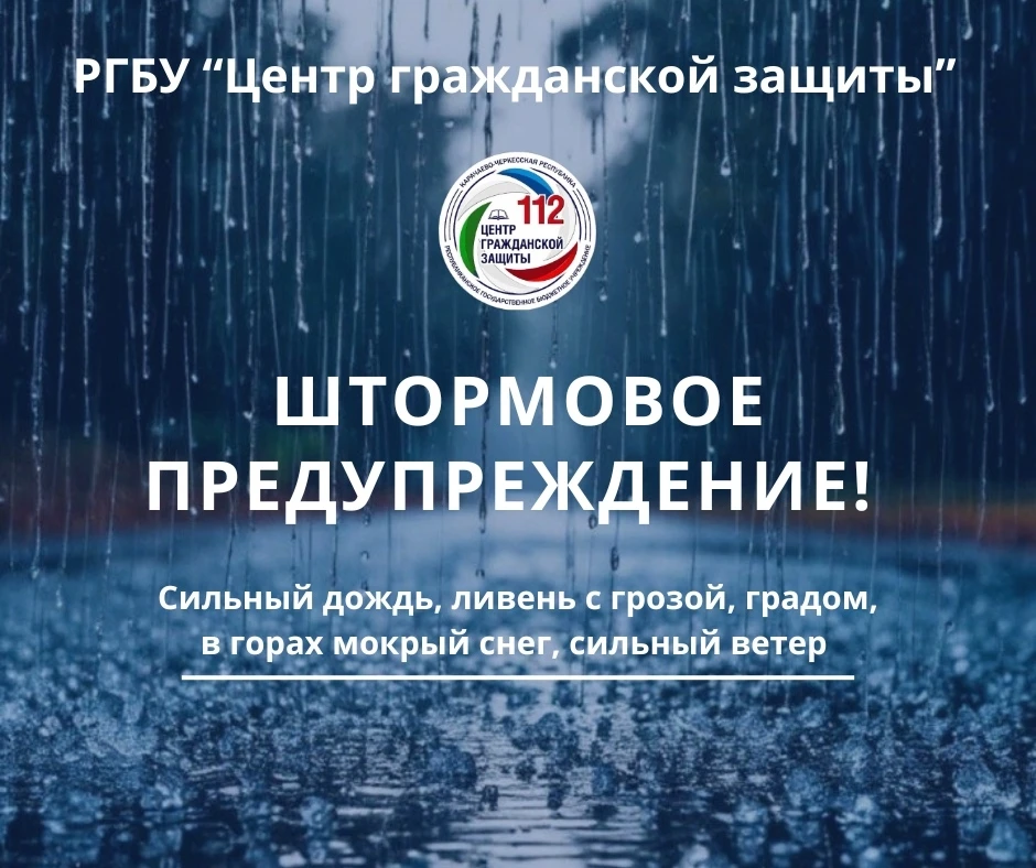 Уважаемые жители и гости Карачаево-Черкесской Республики!

До конца суток 17 июня и далее 18 и 19 ию