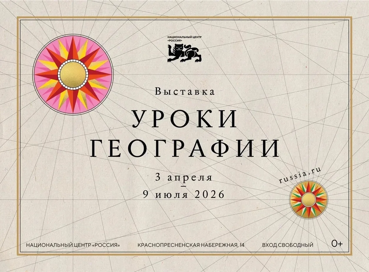 В Национальном центре открылась новая выставка «Уроки географии» 
 
Хотите увидеть Россию такой, как