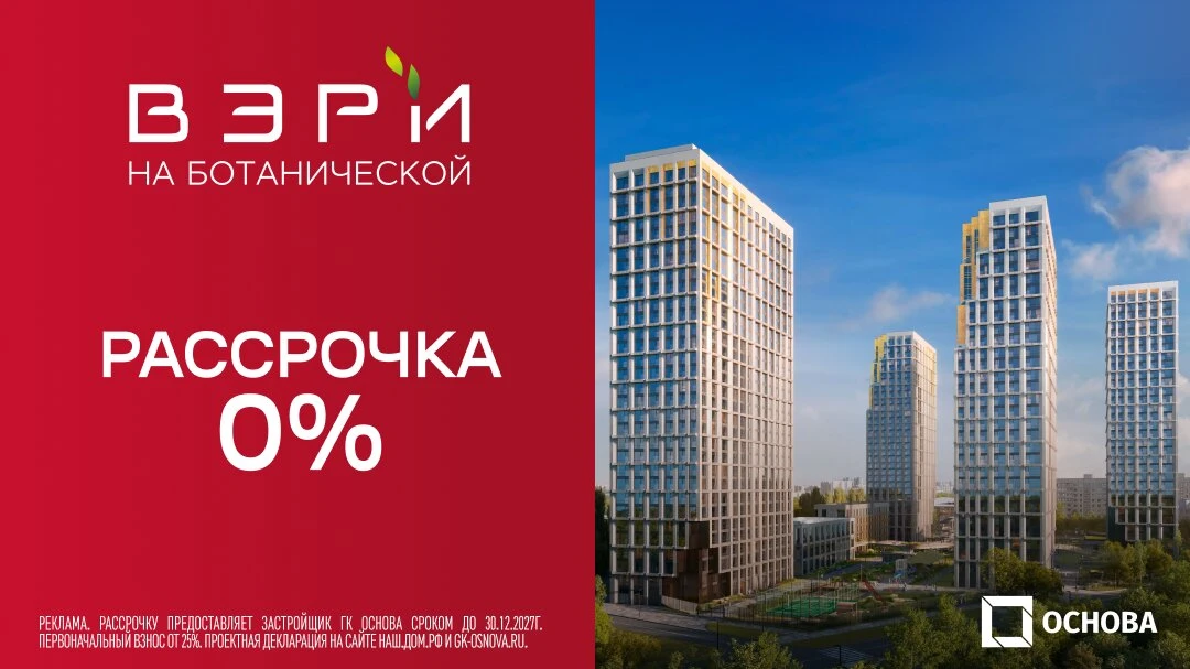 Готовые квартиры в ВЭРИ на Ботанической. Скидки до 10%

Эко-квартал ВЭРИ — новый уровень жизни в шаг