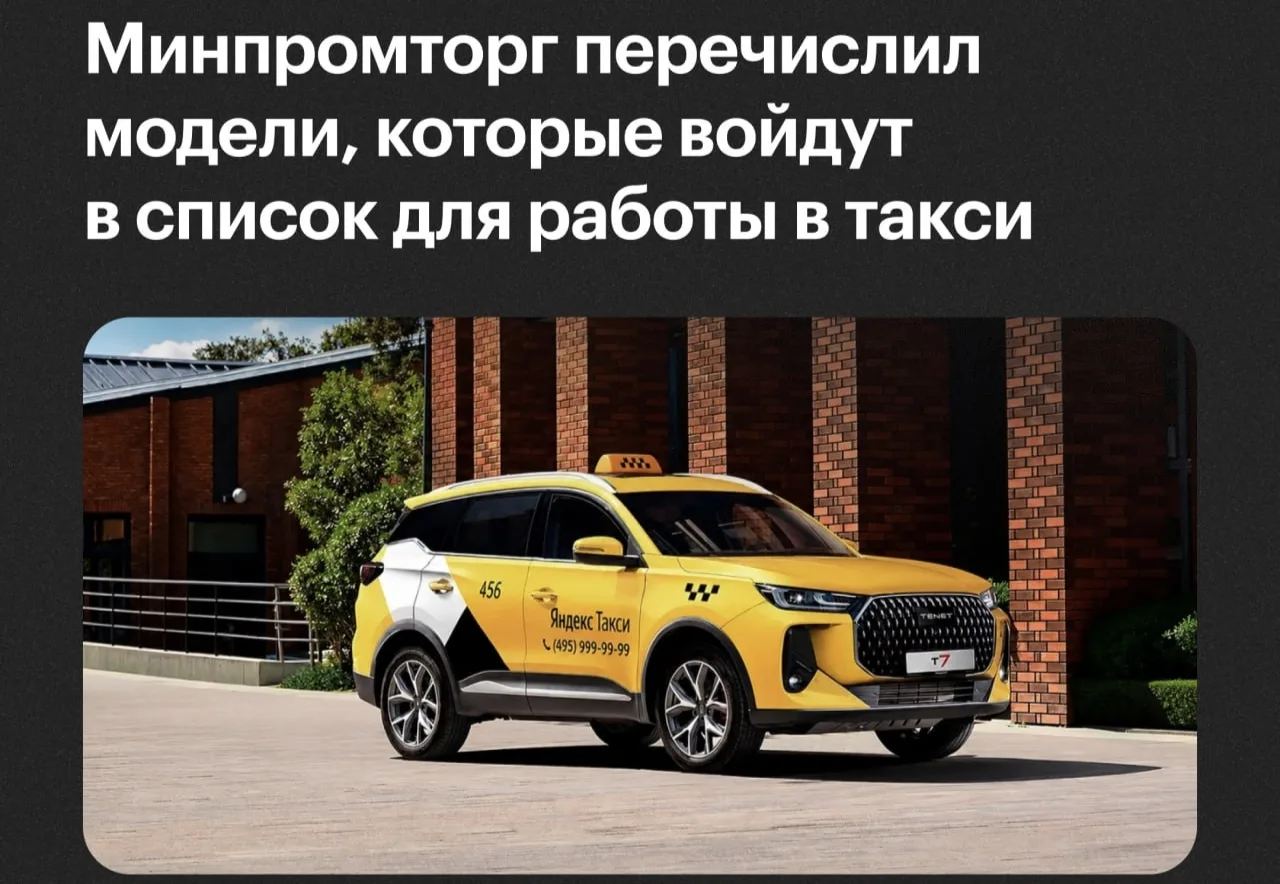 Минпромторг расширит список автомобилей, разрешенных для работы в такси. В него войдут новые модели 