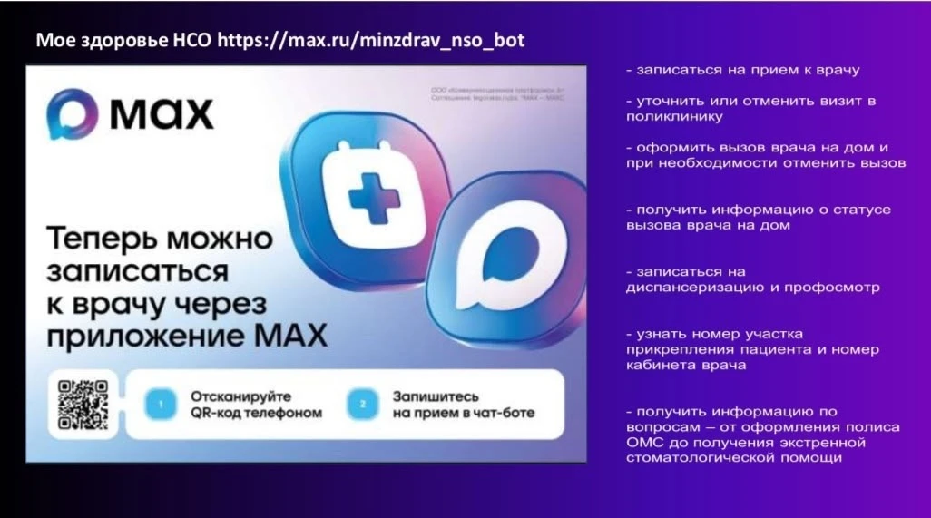 🩺 Новые возможности с приложением МАХ! 📱✨

Друзья! Теперь записаться к врачу стало ещё проще — чер