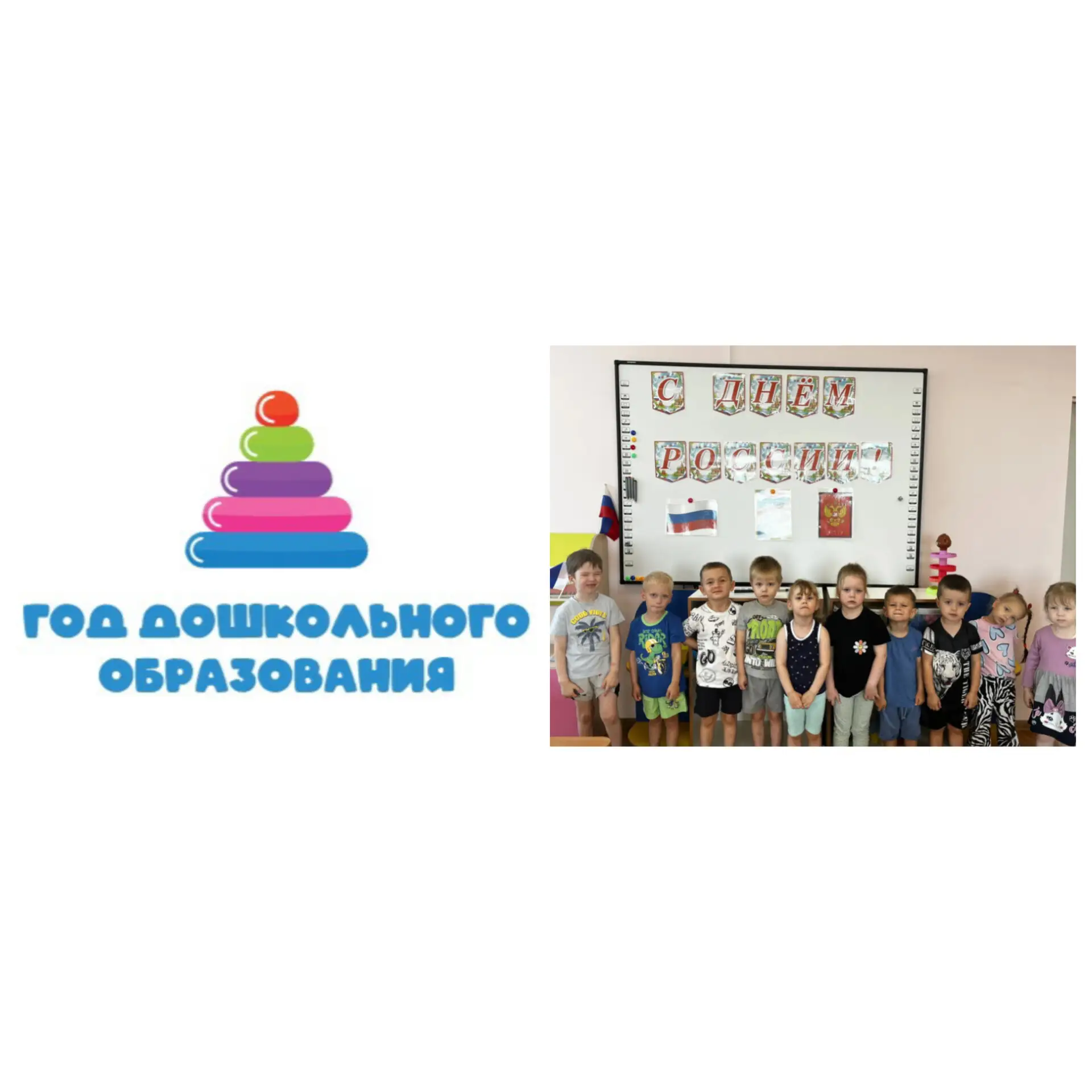 В рамках Года единства народов России и Года дошкольного образования в нашем детском саду прошла тво