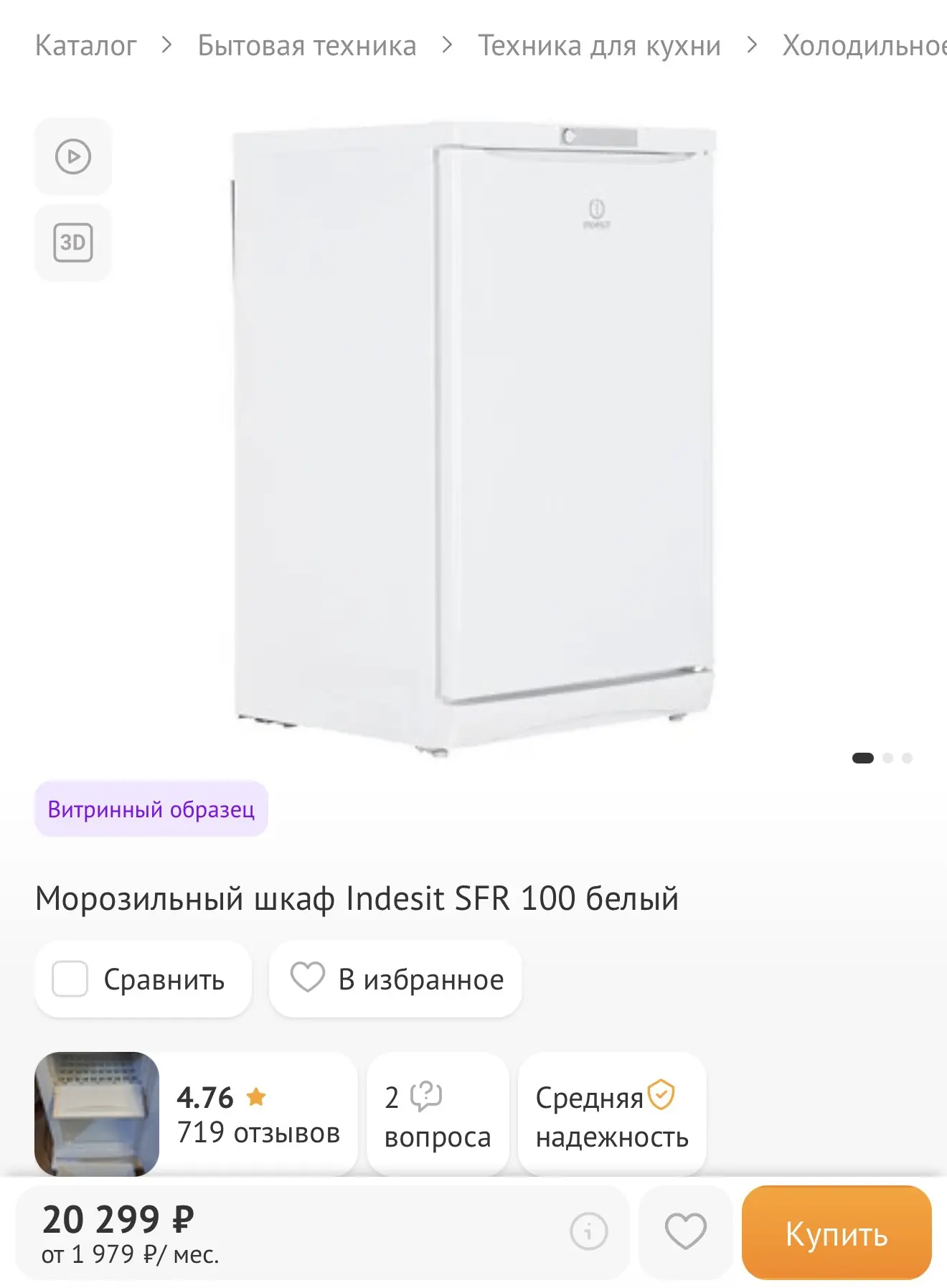 Для сравнения цены в М.Видео и DNS ❌