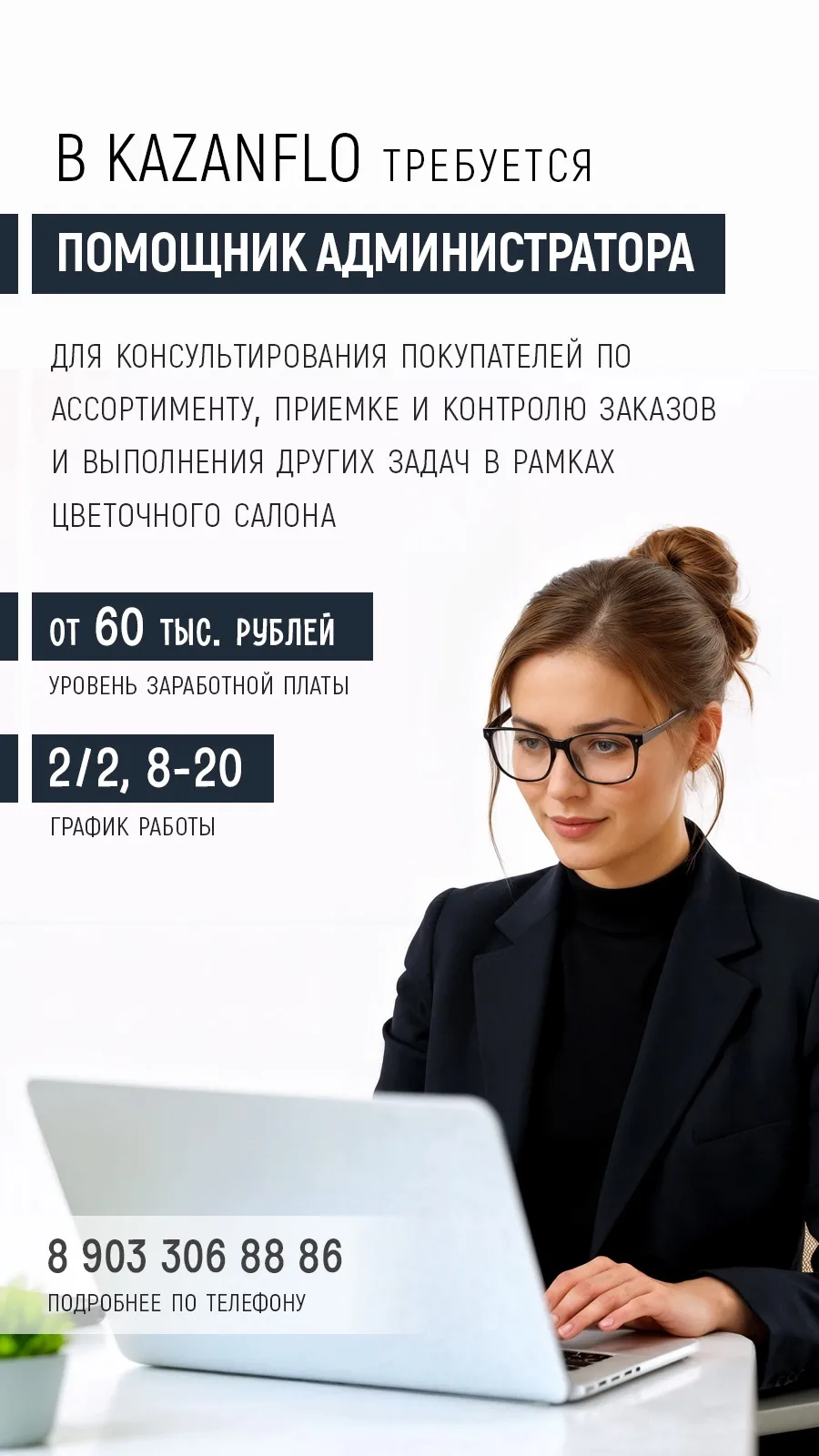 Требуется помощник администратора 🤗

Мы в поисках трудолюбивого, выносливого и быстро обучаемого че