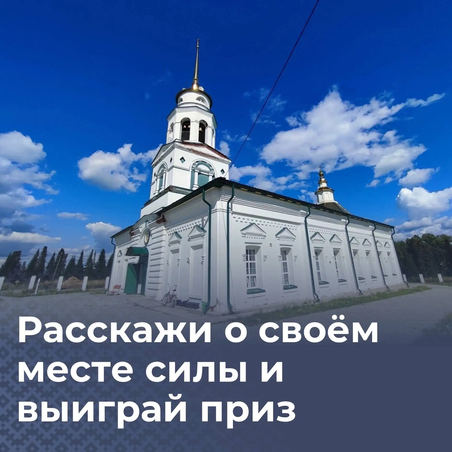 Приглашаем жителей Прилузского района показать «СВОЕ место силы» и выиграть вертолётное путешествие 