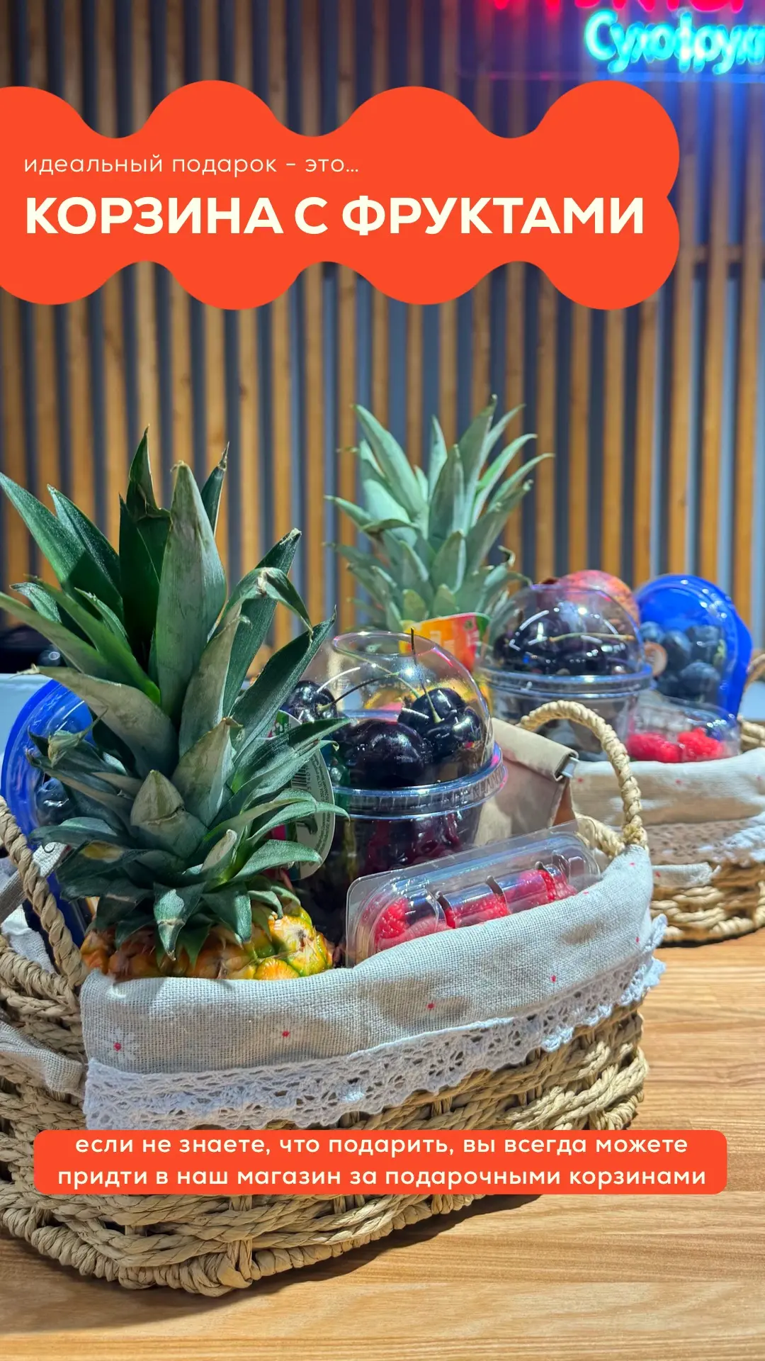 ПРИДУМАЛИ ИДЕАЛЬНЫЙ ПОДАРОК ДЛЯ ВАС И ВАШИХ БЛИЗКИХ🥥

Подарочные корзины с самым сочным и вкусным н