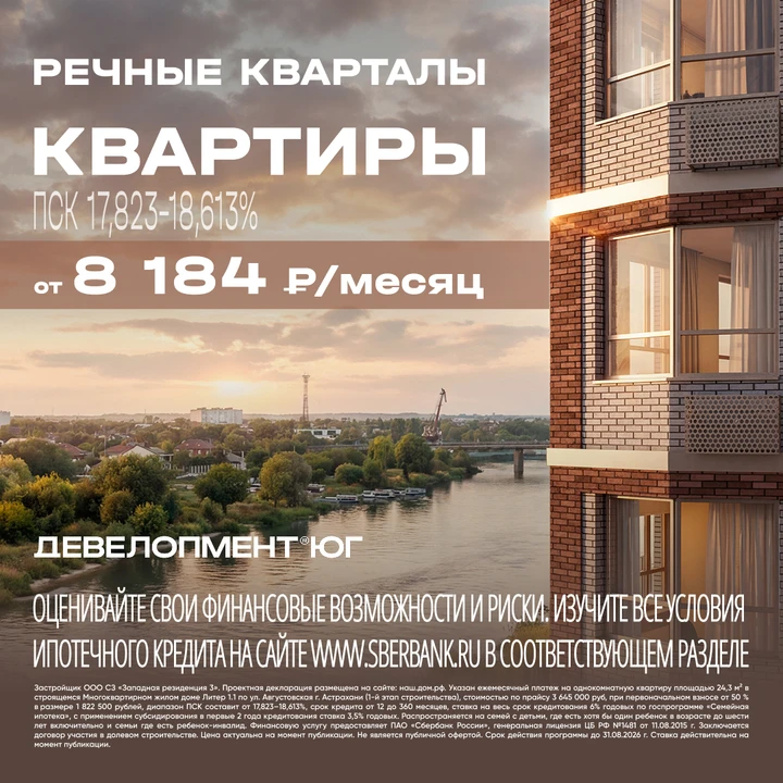 Квартиры в новом жилом квартале в Астрахани!

Квартиры в ЖК Речные Кварталы на живописной набережной