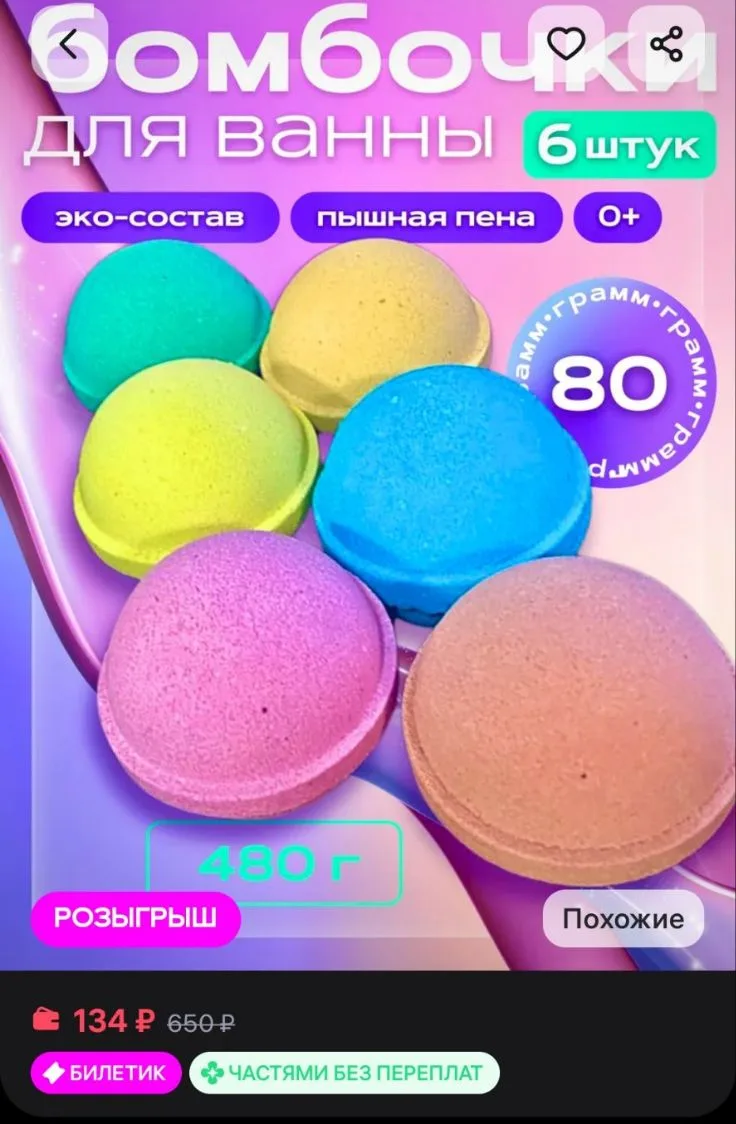 Подарочный набор детских бомбочек для ванны 6 шт Bombs Day
https://www.wildberries.ru/catalog/334147