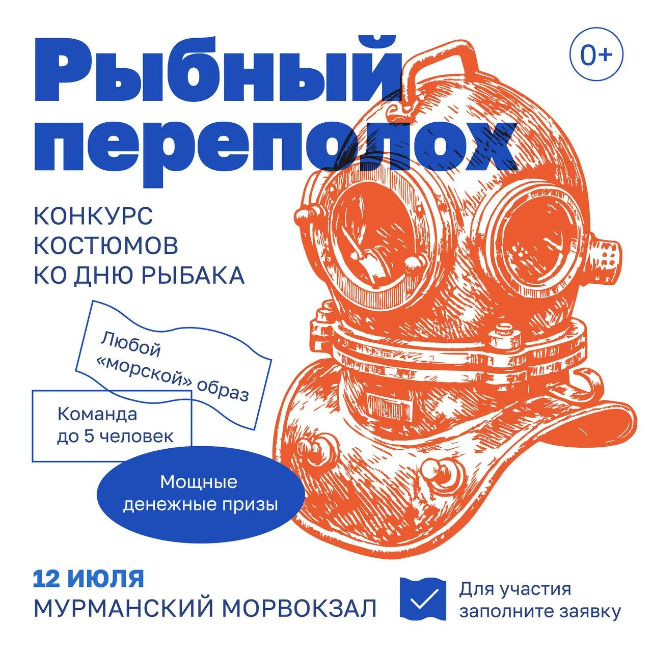 🔱 А кем будешь ты в День рыбака?

12 июля прими участие в конкурсе костюмов «Рыбный переполох» - и 