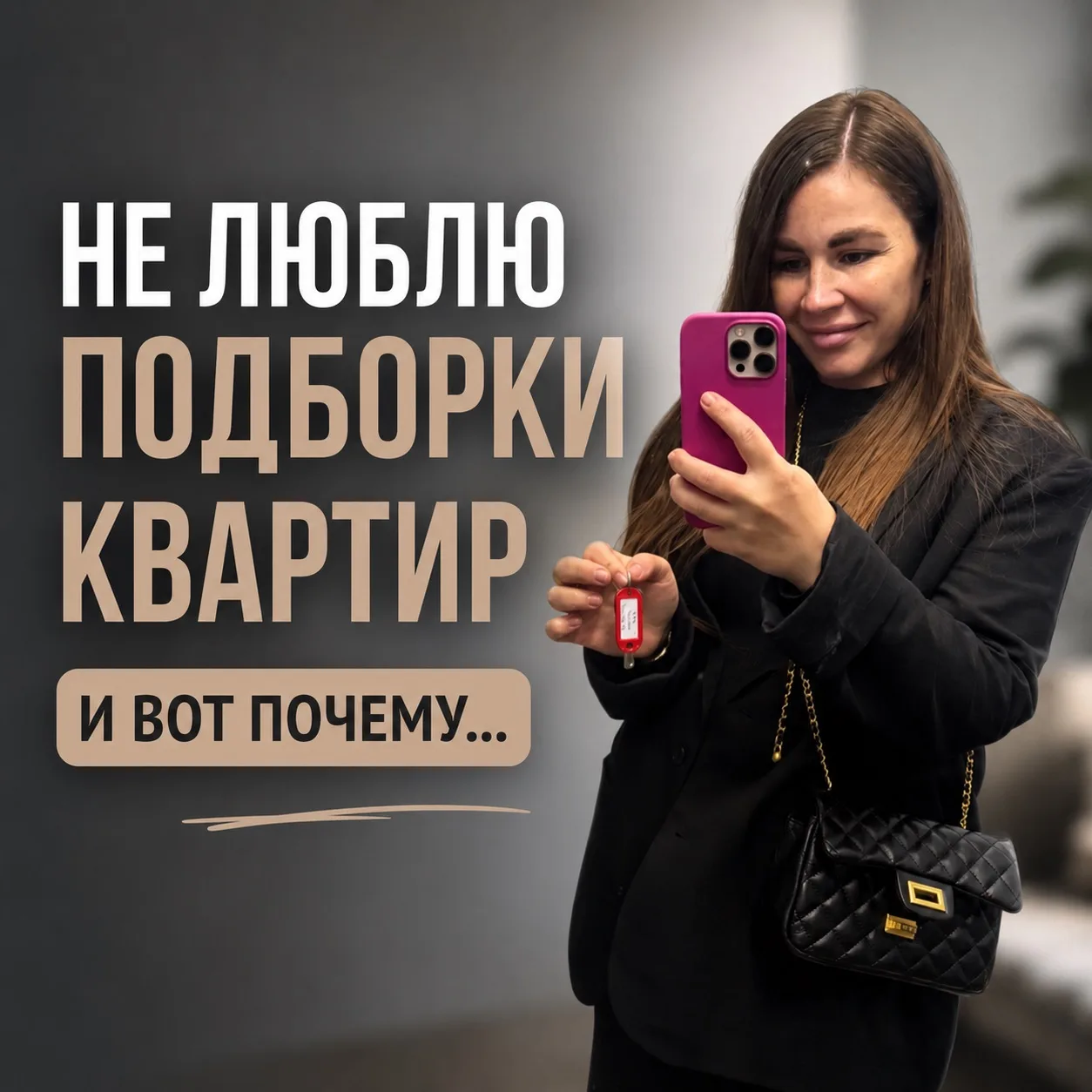 Иногда мне кажется, что подборки квартир приносят больше вреда, чем пользы.

Сейчас объясню.
Человек