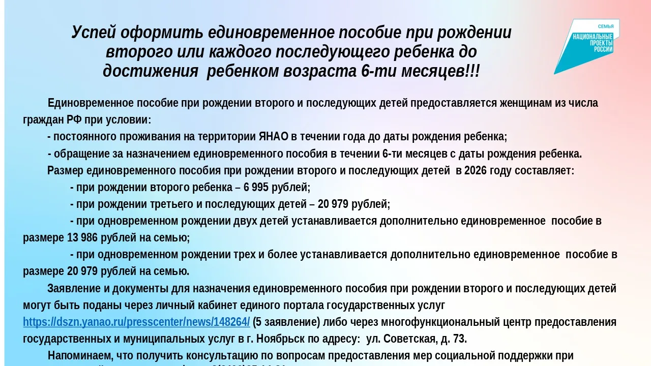 Успей оформить единовременное пособие при рождении второго или каждого последующего ребенка до дости