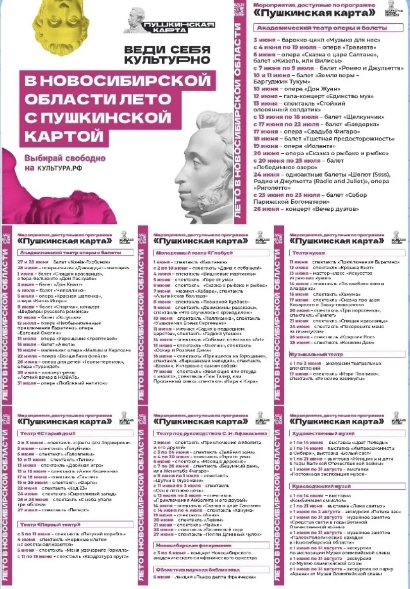 🎭 Лето с «Пушкинской картой» - культурная программа уже готова!

Театры, музеи, концерты, балет, оп