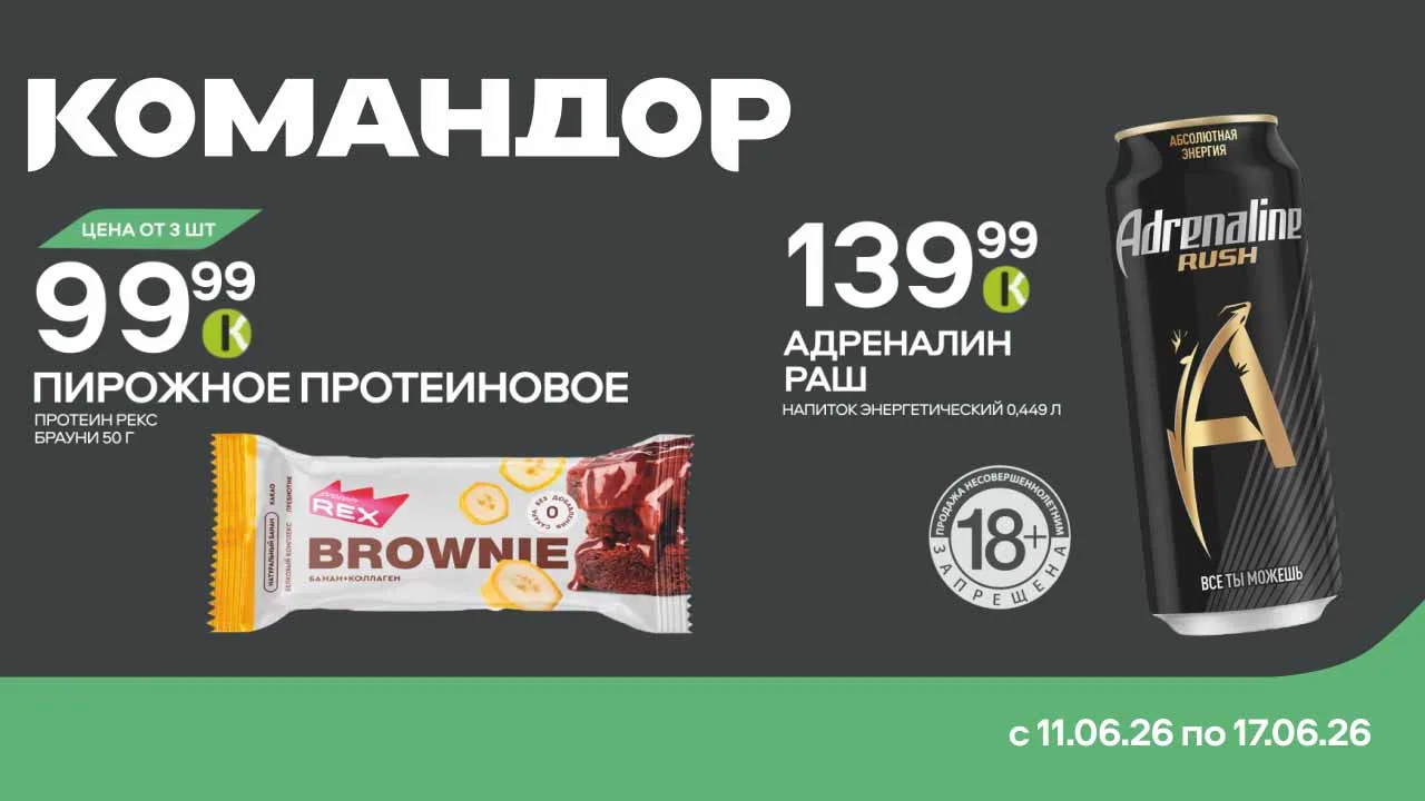 Когда хочется чего-то простого и понятного ⚡

Протеиновое пирожное и Адреналин Раш — комбо, которое 