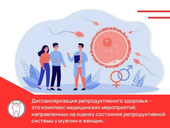 📣В России диспансеризация репродуктивного здоровья проводится для граждан в возрасте от 18 до 49 ле