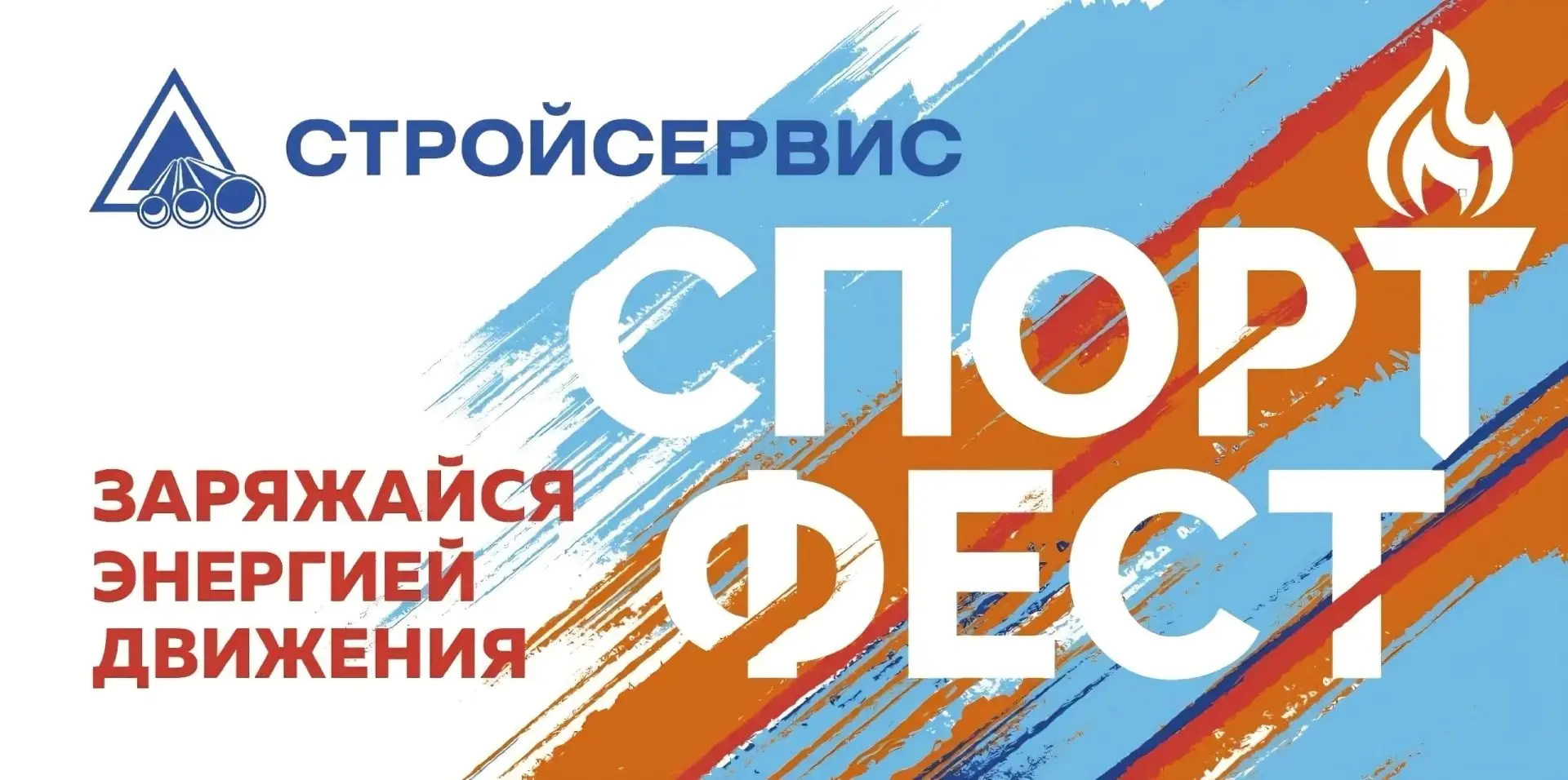 20.06.2026 на спортивном комплексе "Металлург" Корпоративная Спартакиада сотрудников группы предприя