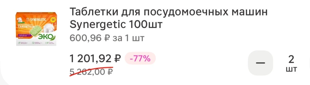 Еще дешевле в магните с промо 

Таблетки для посудомоечных машин Synergetic 100шт
https://cosmetic.m