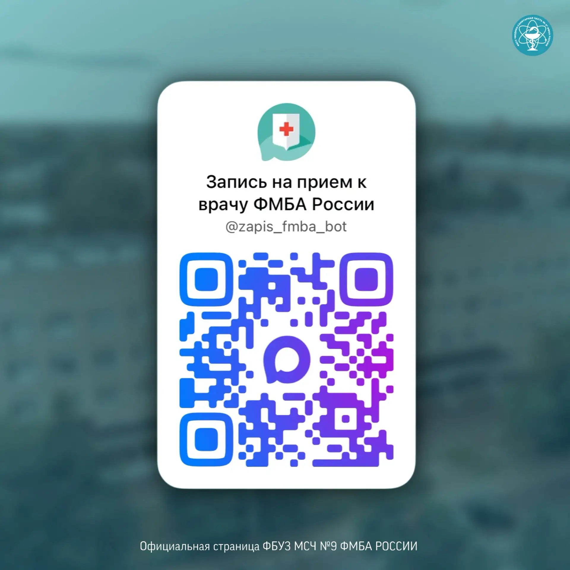 🩺 Запишитесь к врачу за пару минут — прямо в мессенджере MAX!

Здоровье не ждёт — воспользуйтесь ин