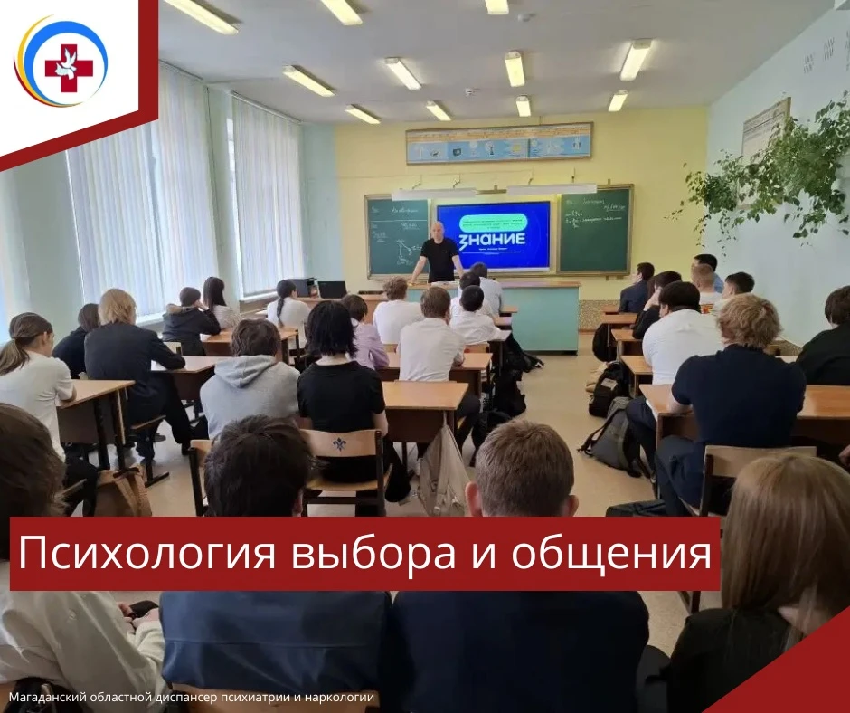 Психология выбора и общения

🗓 В мае медицинский психолог Магаданского областного диспансера психиа