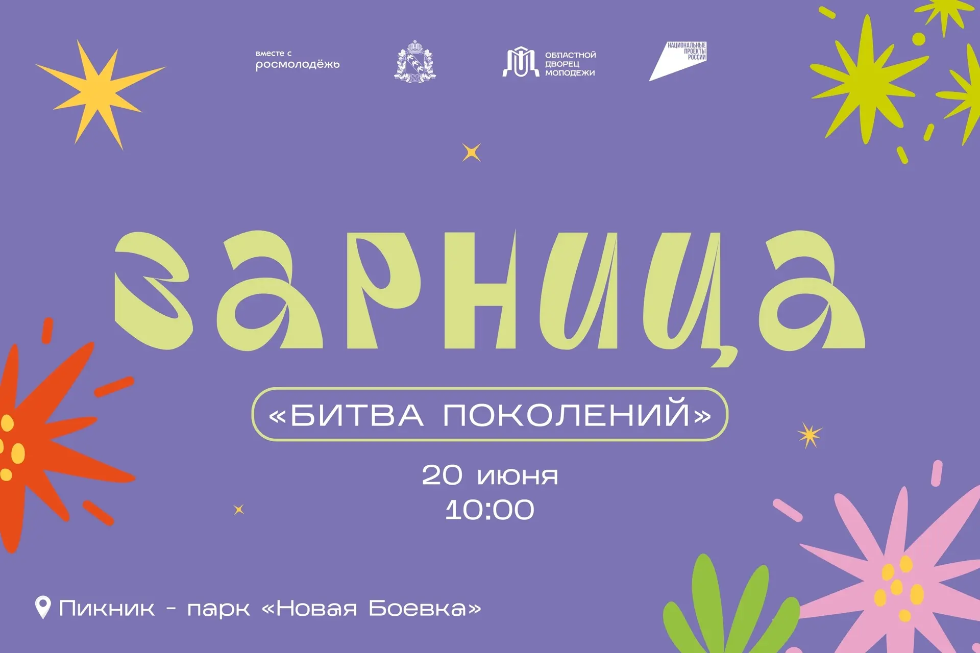 Готовы проверить, какая семья самая дружная, сплочённая и спортивная?🥰
 
Приглашаем молодые семьи К