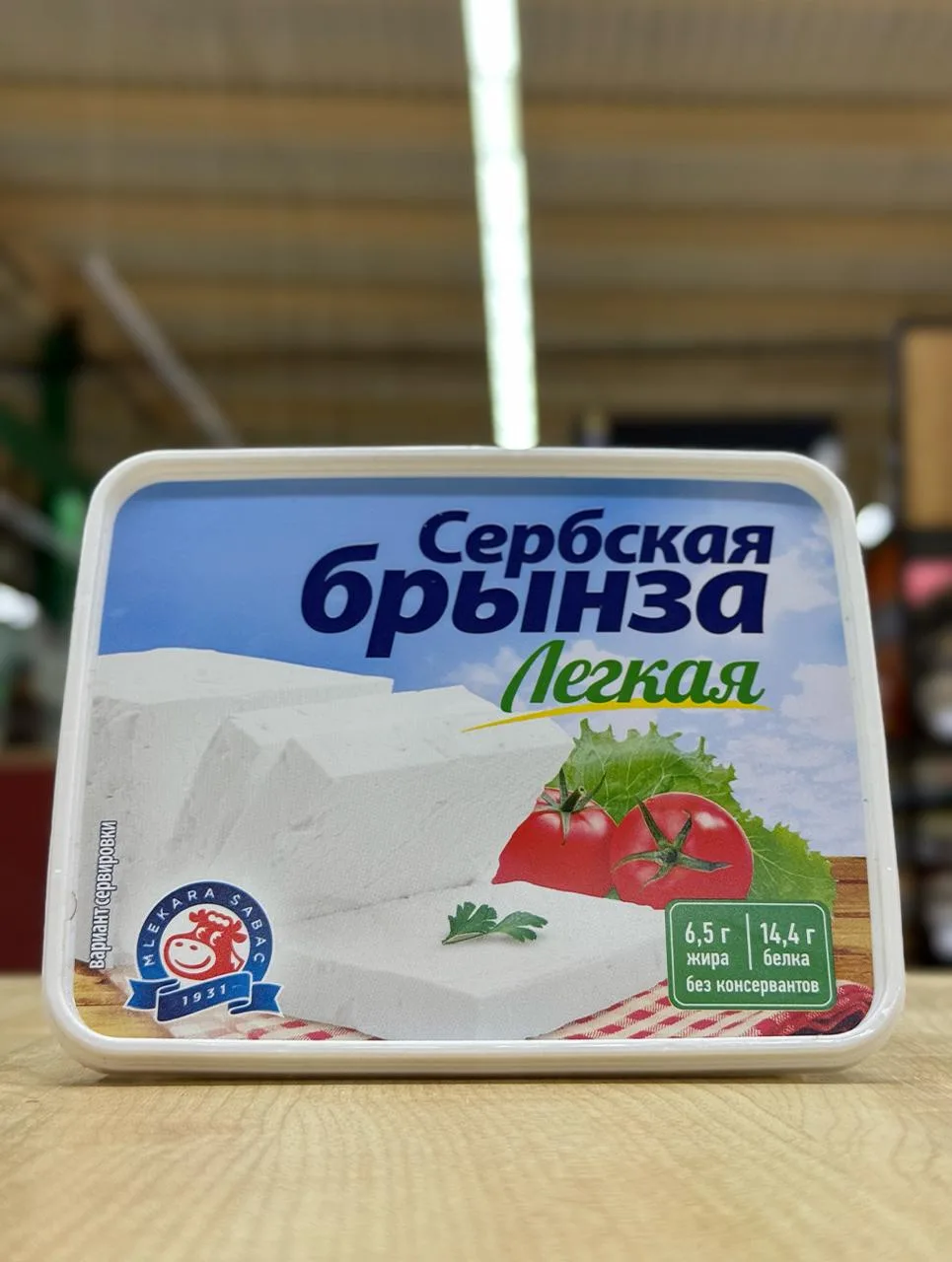 🧀 Сыр Mlekara Šabac — Сербская брынза лёгкая в сыворотке 25% 

🇷🇸Настоящий вкус Балкан — теперь н