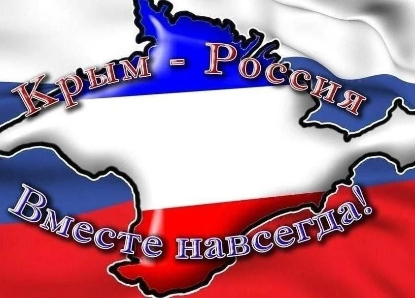 В преддверии Дня воссоединения Крыма с Россией советник директора по воспитанию Татьяна Витальевна Б