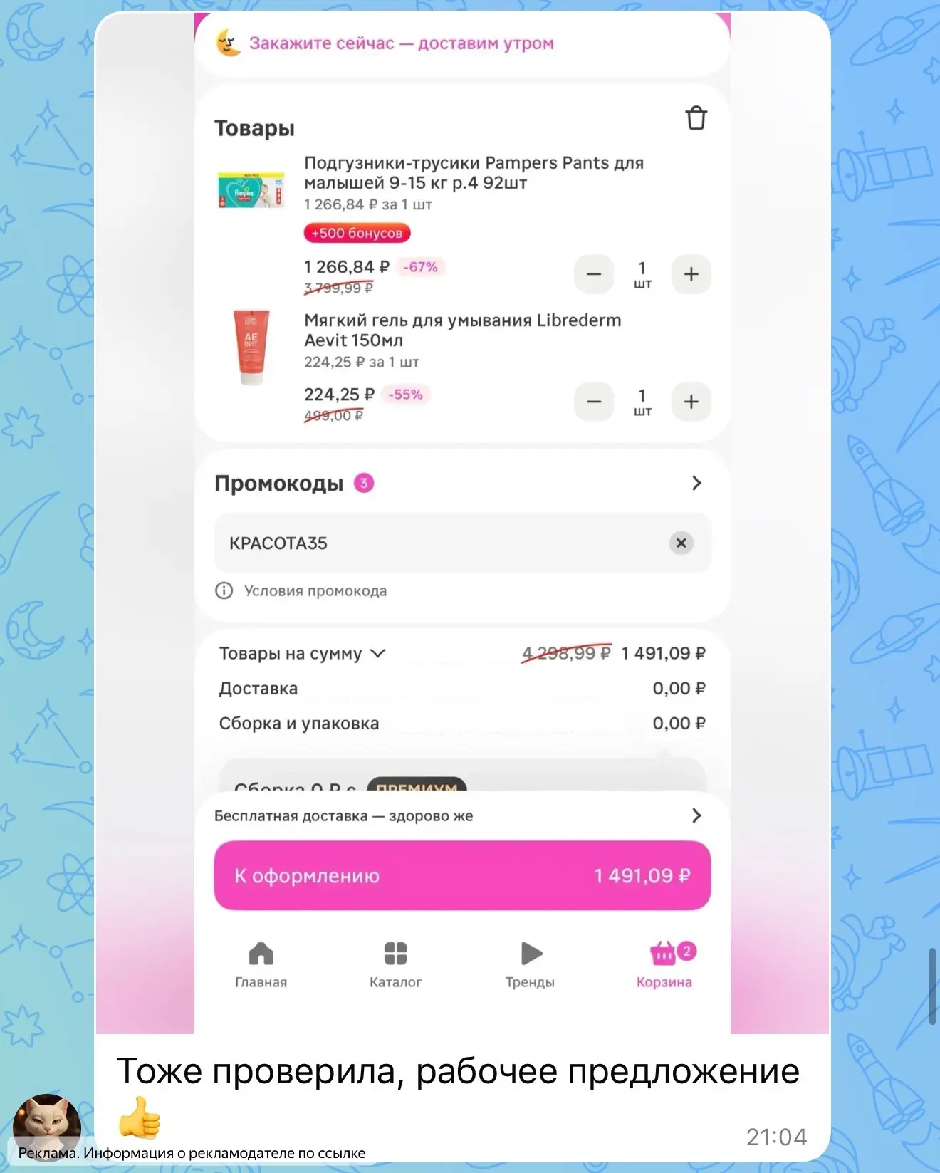 Магнит косметик очень выгодно подгузники с промо ✅КРАСОТА35

ССЫЛКА 🔗