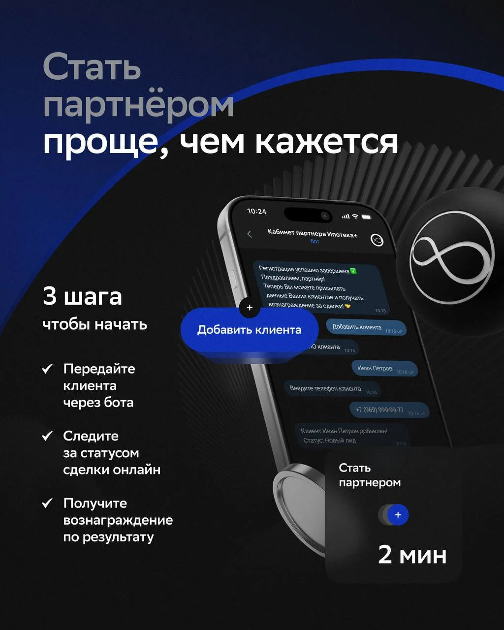 Друзья, напоминаем: каждый из вас может стать нашим партнёром и получать вознаграждение за каждого п
