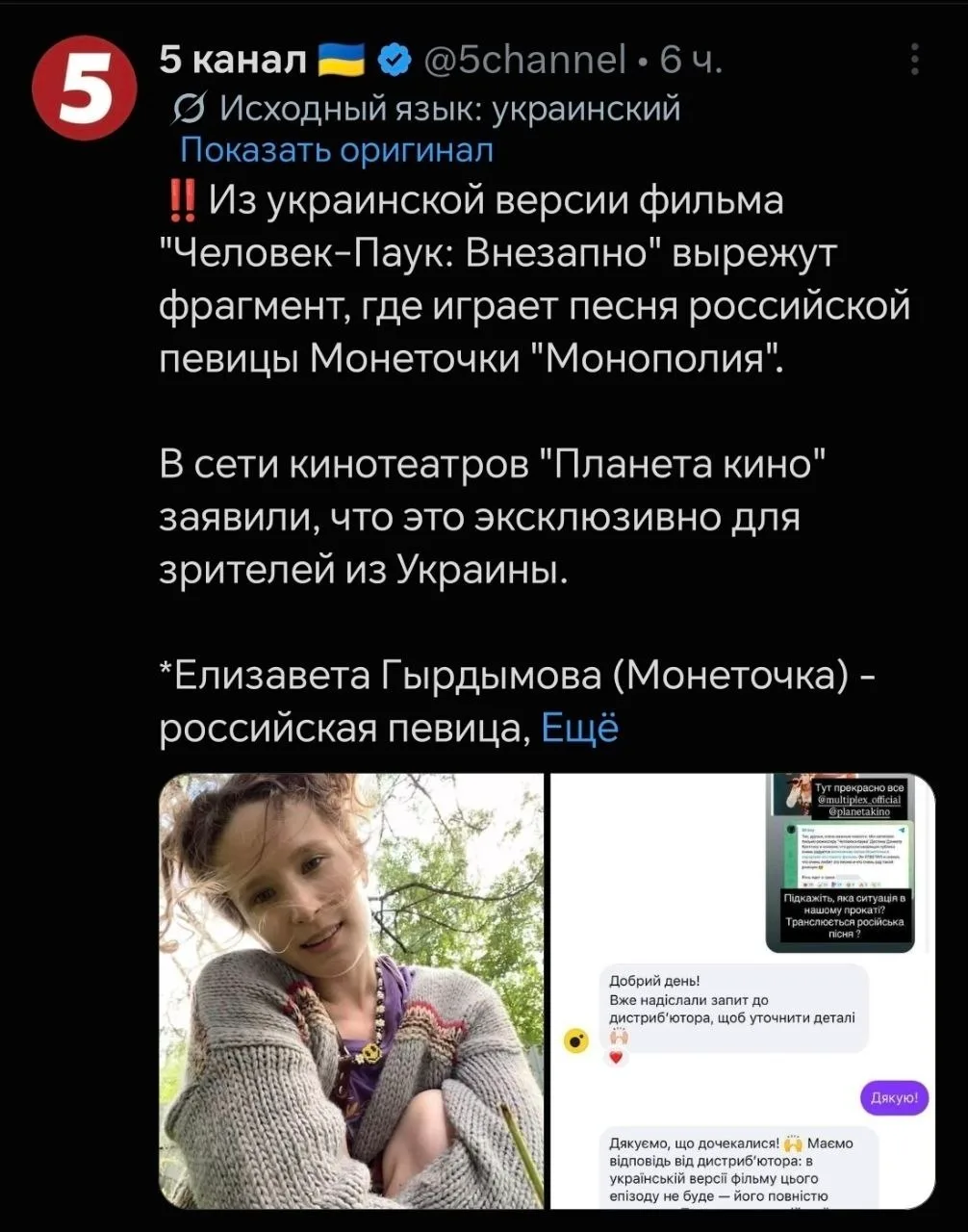 🤡 Случилась перемога. Из нового фильма про "Человека-павука" вырежут песню иноагентши Монеточки, по