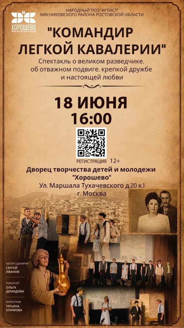 Легендарные разведчики на сцене: спектакль «Командир лёгкой кавалерии» — сегодня в «Хорошево» 🎭🔥

