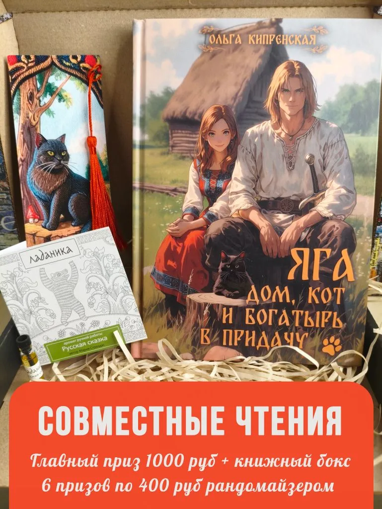 🔥 Приглашаем на совместные чтения! Книжный блогер Кира Прасс и хорошая компания участников чтений, 