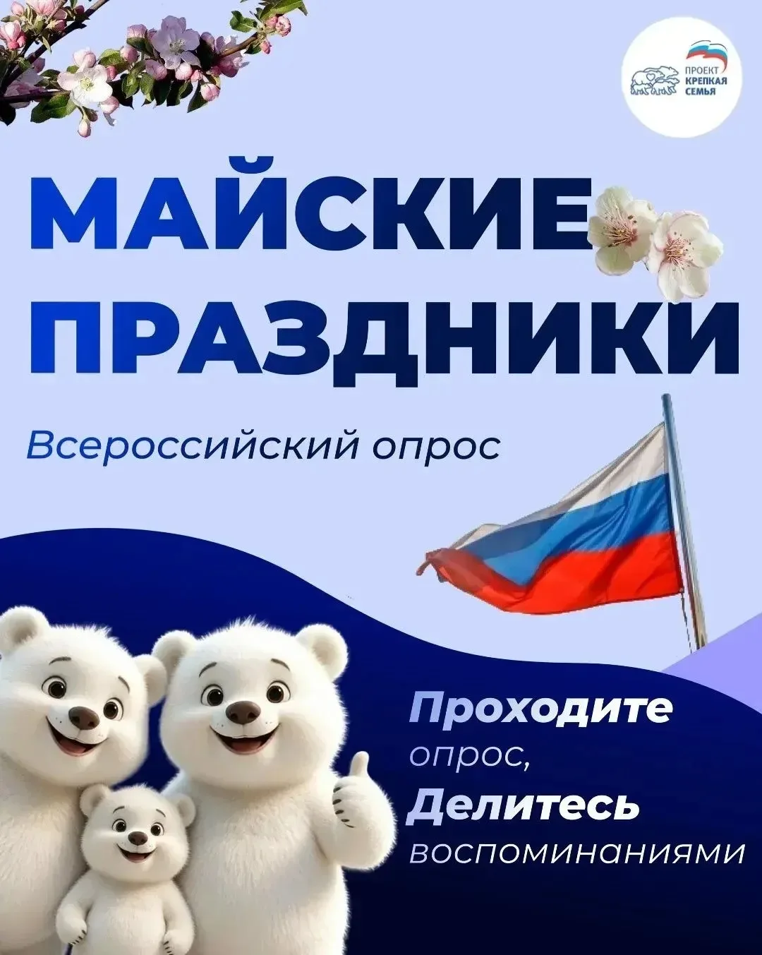 У каждого из нас свои традиции встречи майских праздников. Шашлыки с родней? Рассада на подоконнике?