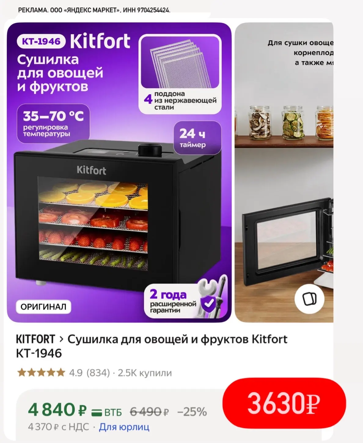 Сушилка для фруктов и овощей по суперцене🔥

https://market.yandex.ru/cc/APpoV2?erid=5jtCeReNx12oajz