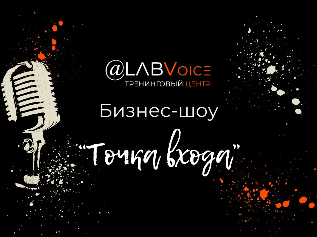 🎙 Друзья, уже через 2 недели, 25 февраля, состоится встреча участников бизнес-шоу «Точка входа».

Н