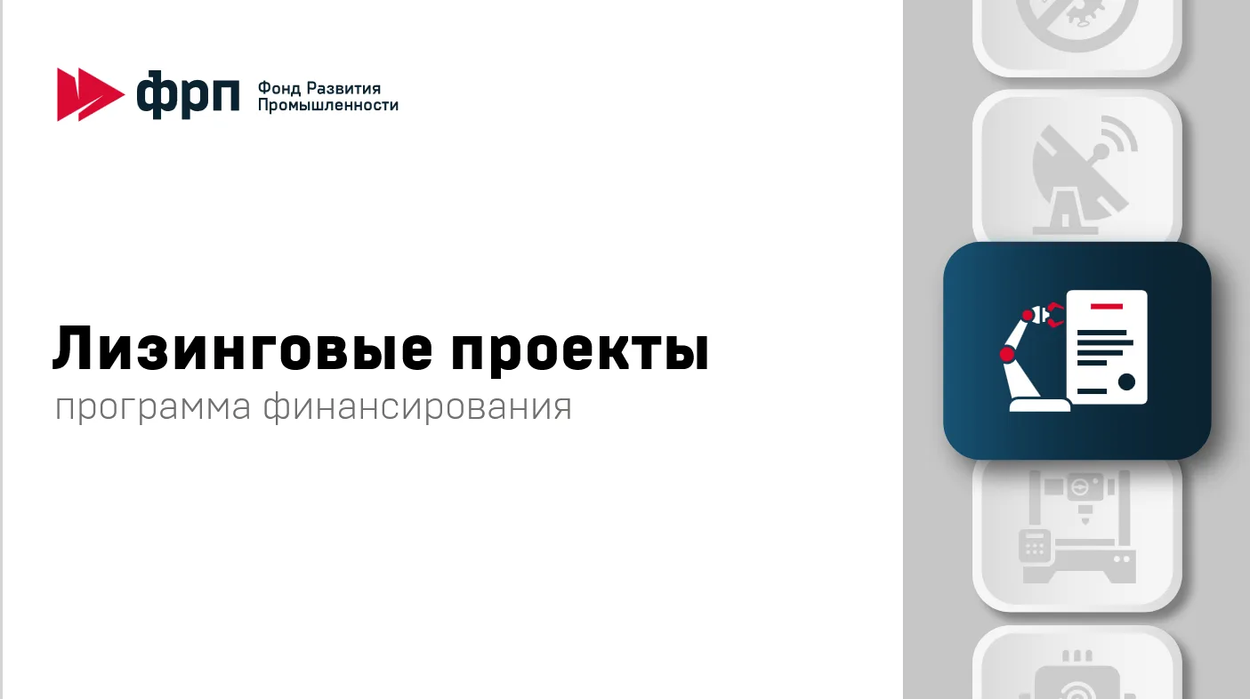 Региональная лизинговая компания Ростовской области (АО «РЛК РО») получила статус аккредитованного п