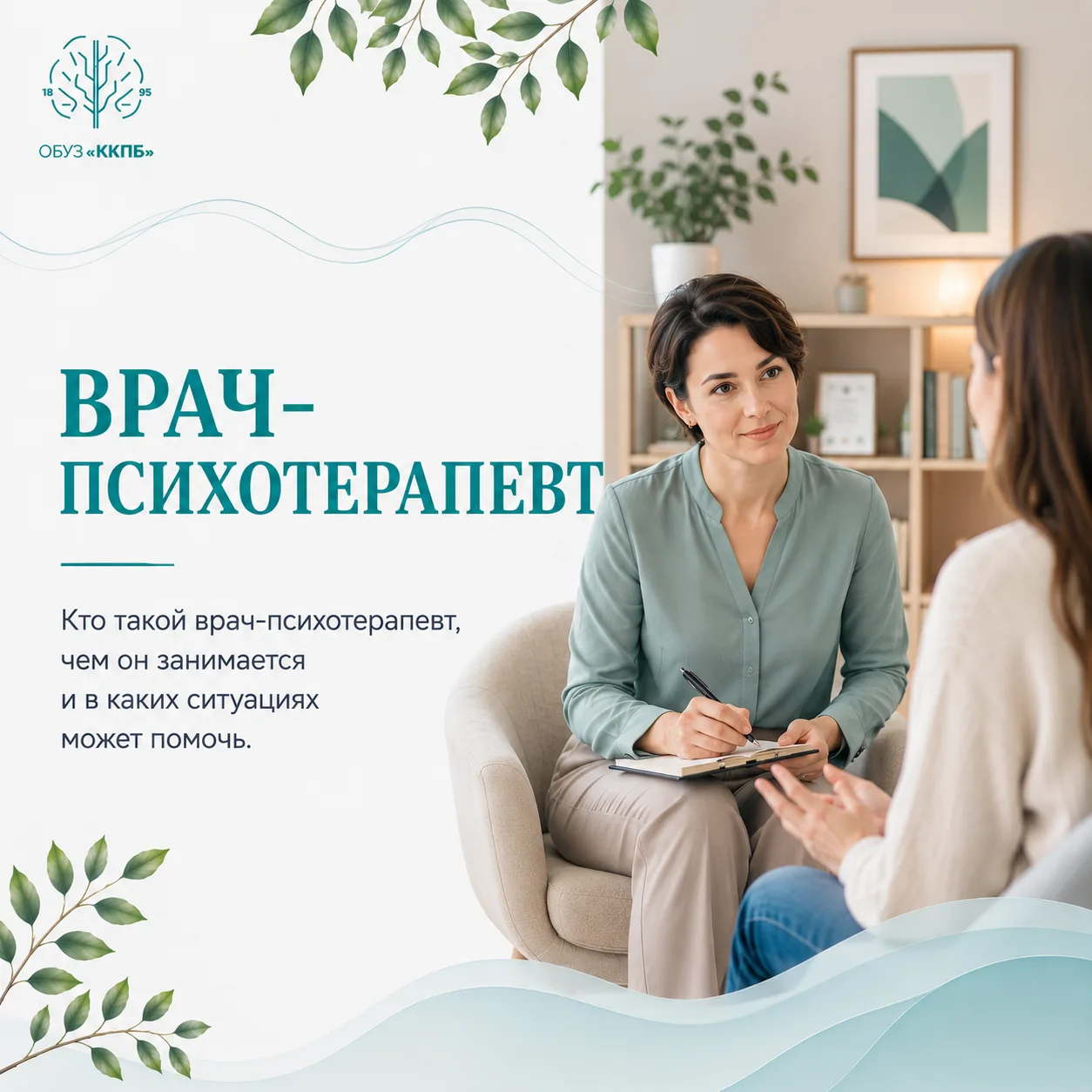 💬 Врач-психотерапевт — это специалист с высшим медицинским образованием, который помогает людям спр