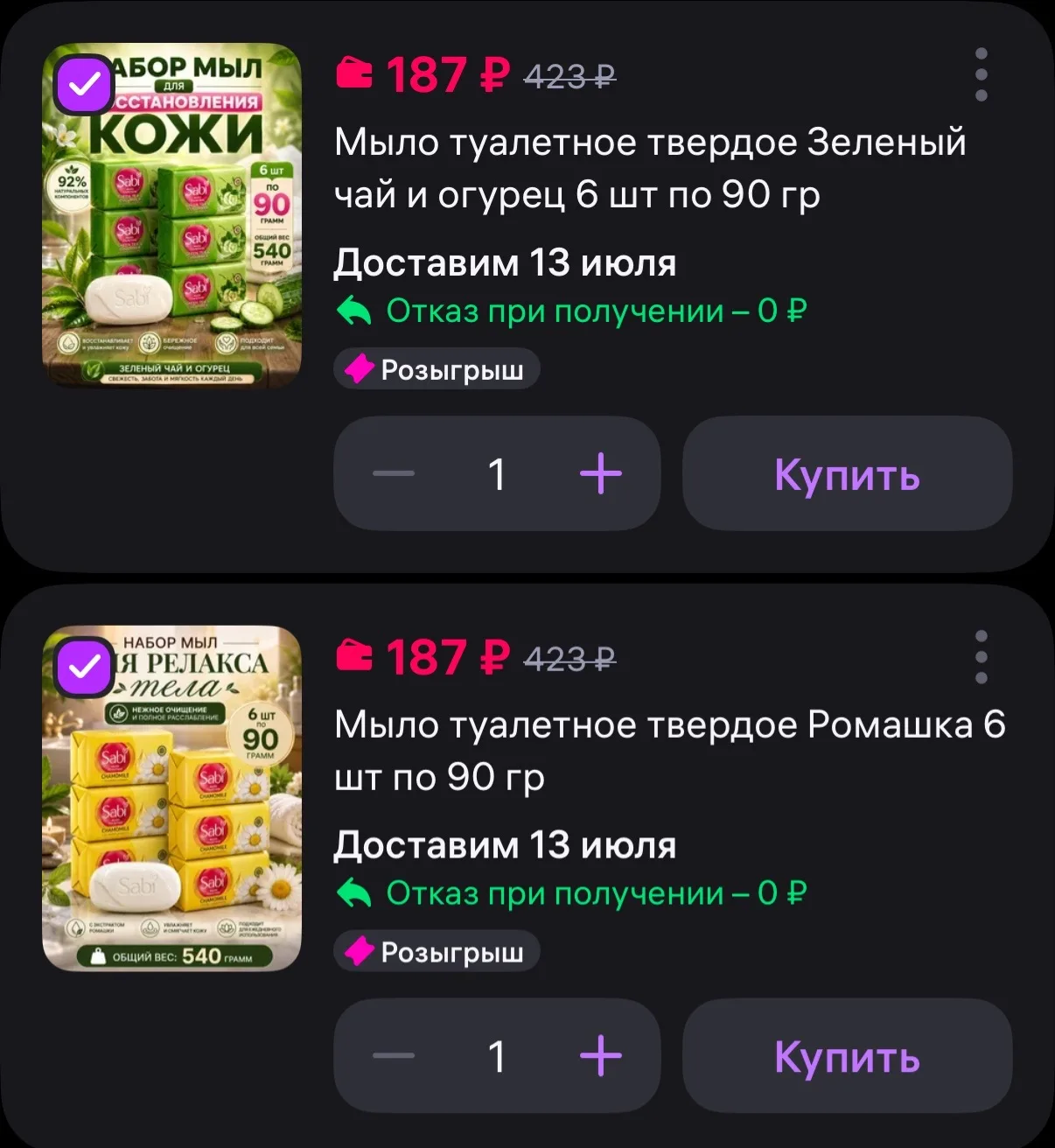 Sabi KZ Мыло туалетное твердое 6 шт по 90 гр
https://www.wildberries.ru/catalog/955176602/detail.asp