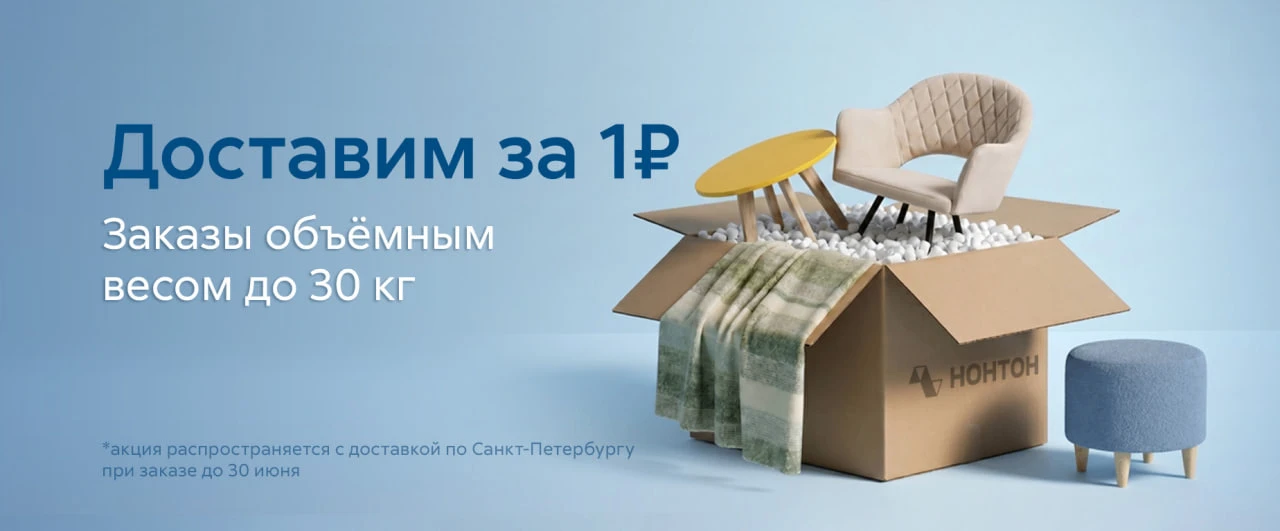 Хорошие новости на сегодня: доставка по Санкт-Петербургу — 1₽ 👀

До 30 июня такая стоимость действу