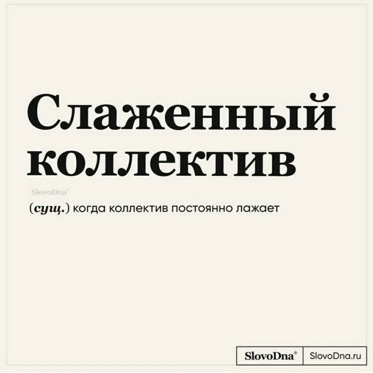 Сегодня я понял, что коллектив, в котором я работаю, действительно на редкость слаженный. 🤦🤷