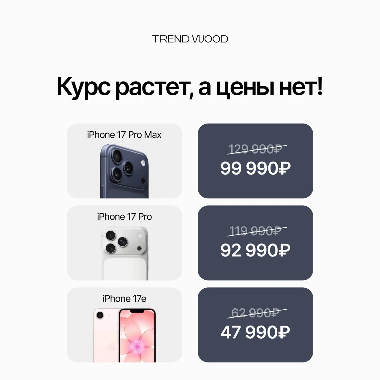 Курс начал расти, а мы все еще держим низкие цены! 

Успейте обновить технику Apple выгодно📱

*стои